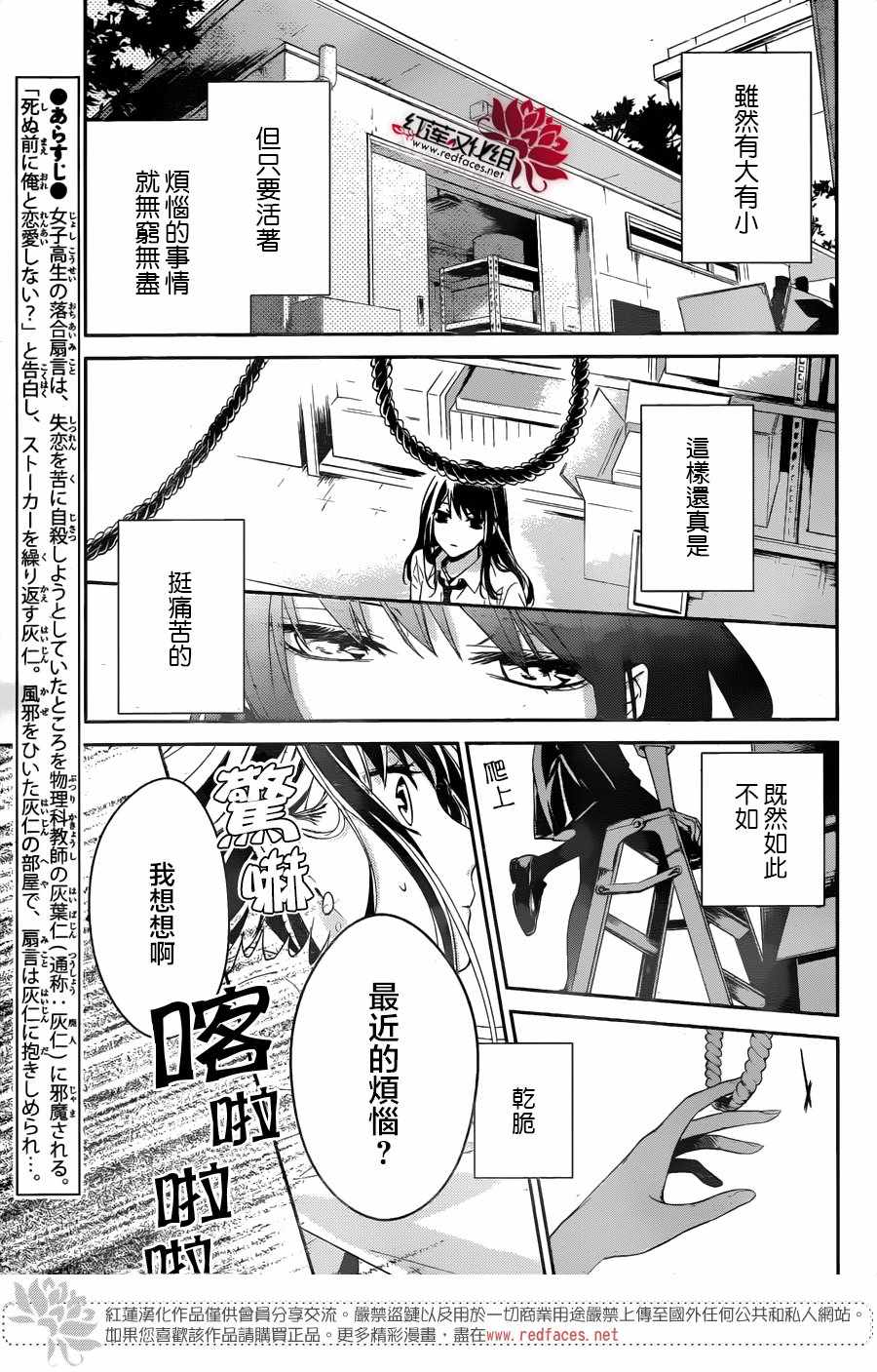 堕落jk与废人老师漫画,第12话2图