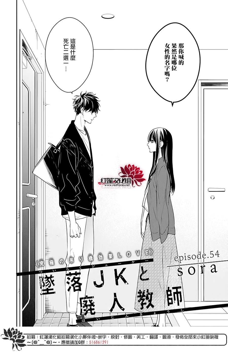堕落jk与废人老师漫画,第54话3图