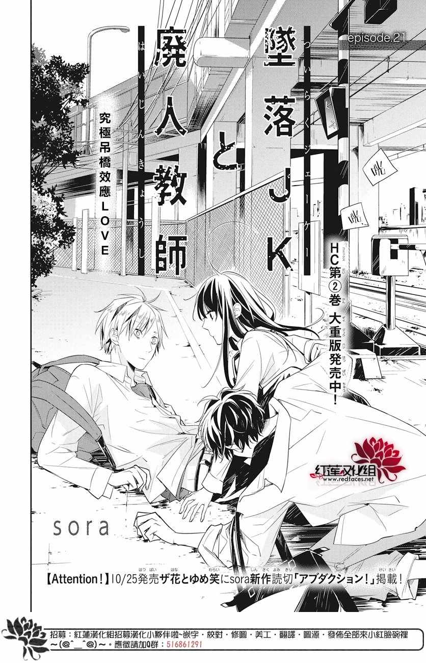 电缆井可以放在室外吗漫画,第21话2图