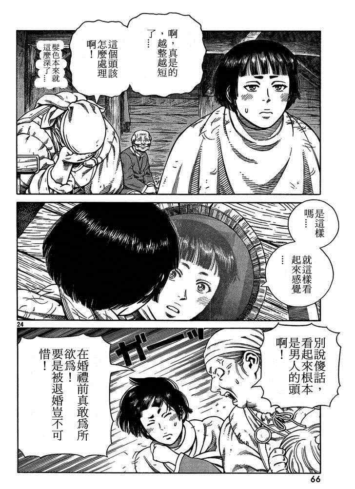 海盗战记漫画,第103话4图
