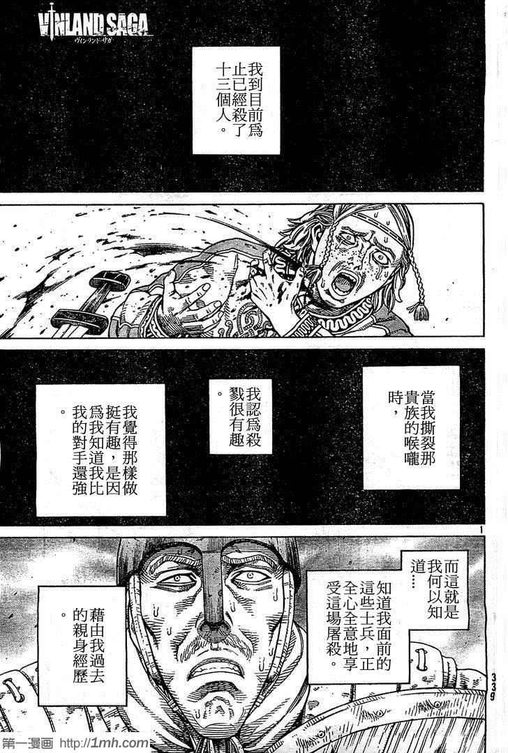 海盗战记漫画,第92话1图