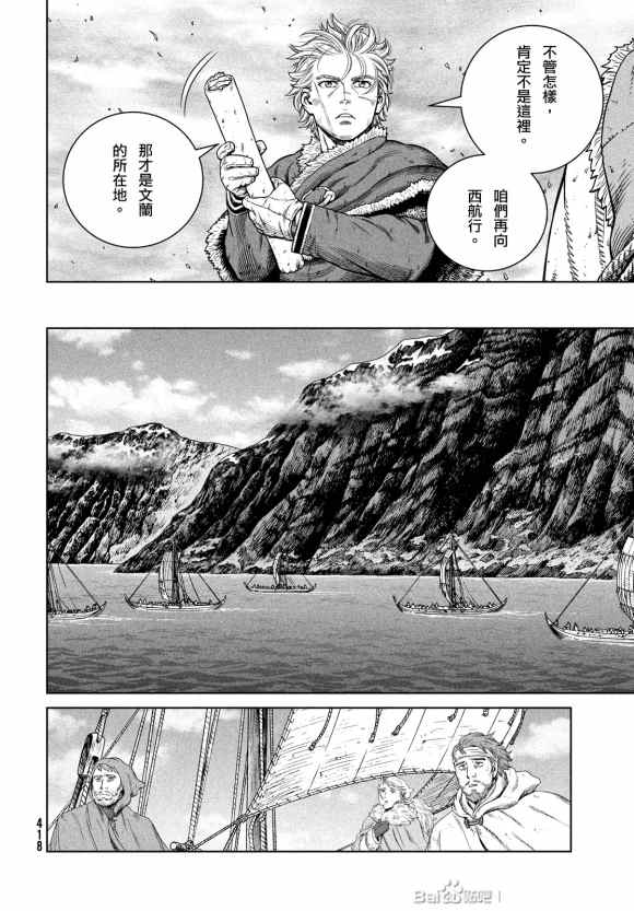 海盗战记漫画,第179话 西方航路（13）4图