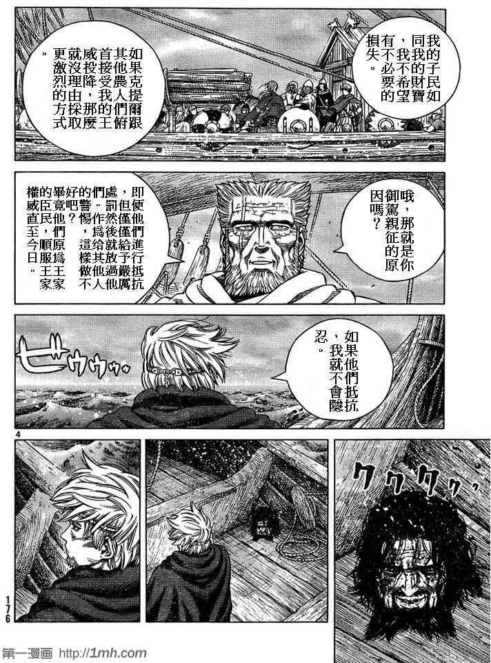 海盗战记漫画,第87话4图