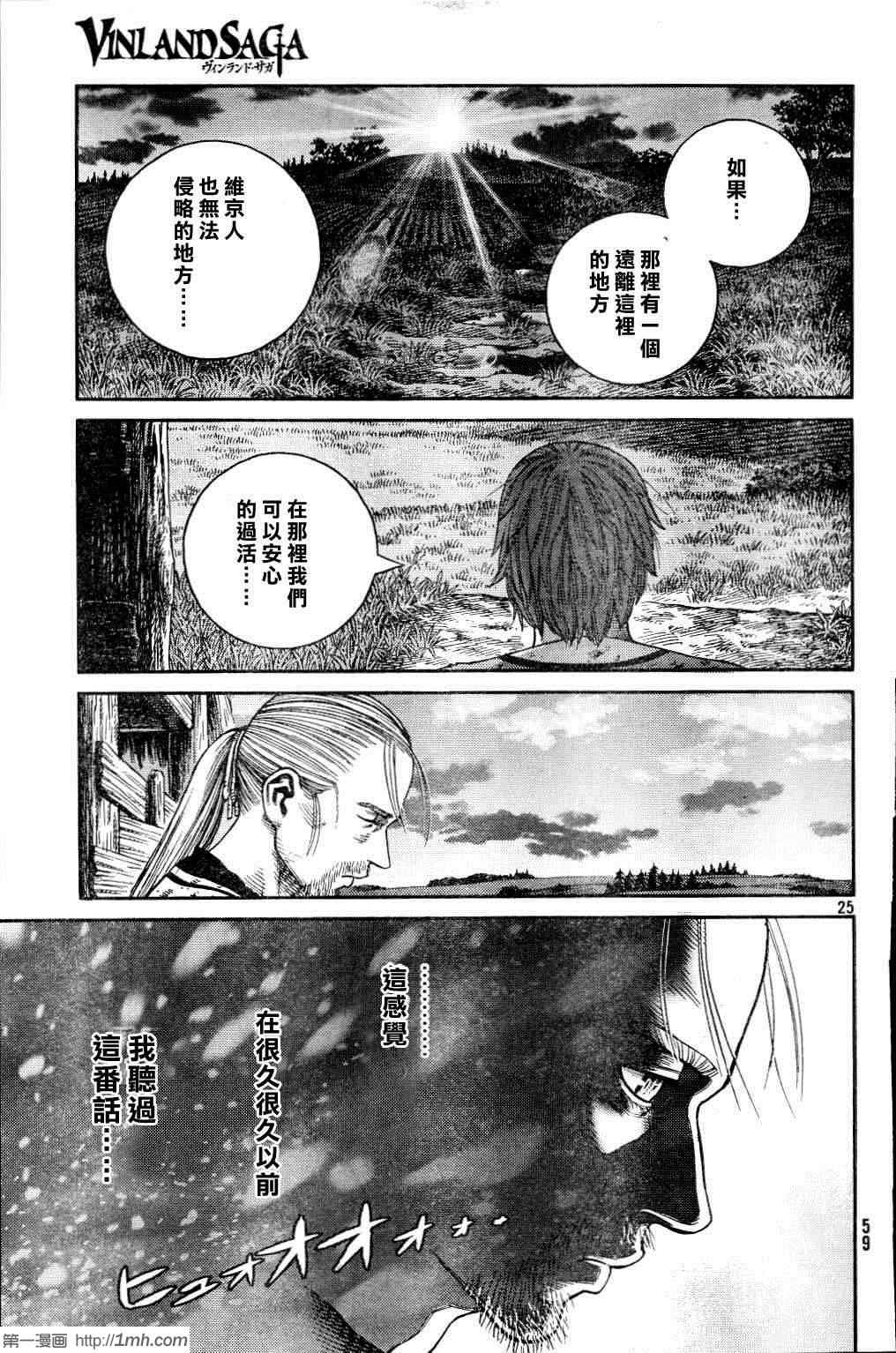 海盗战记漫画,第83话3图