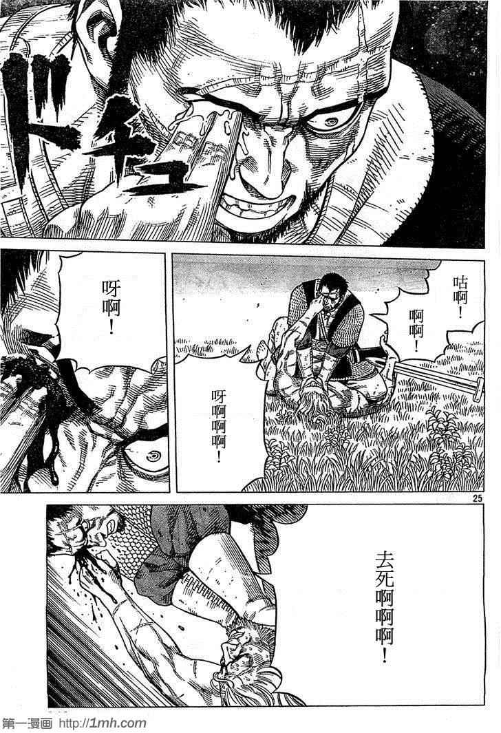 海盗战记漫画,第92话5图