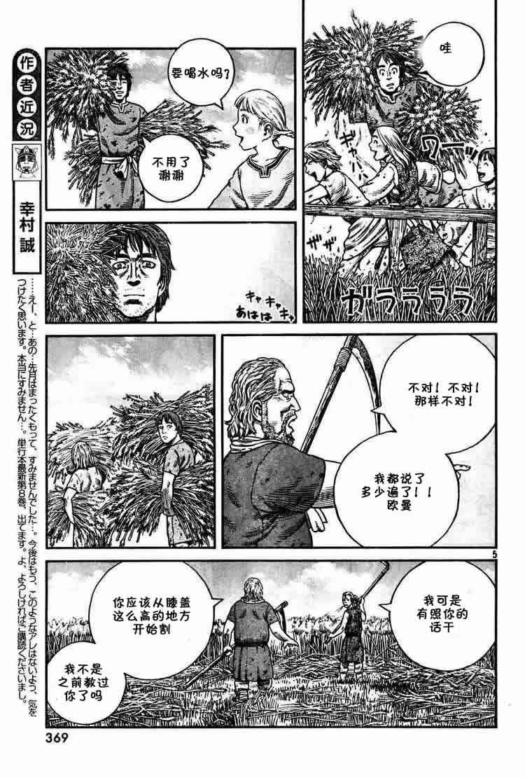 海盗战记漫画,第57话5图