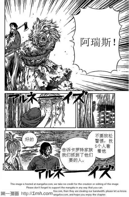 海盗战记漫画,第81话2图