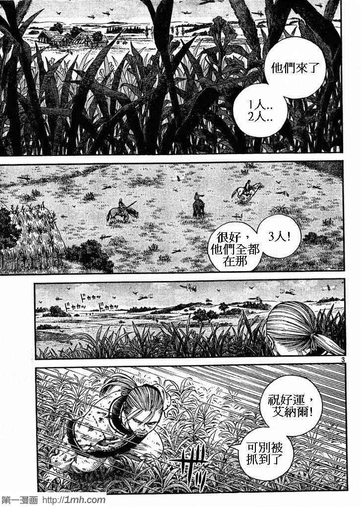 海盗战记漫画,第85话3图