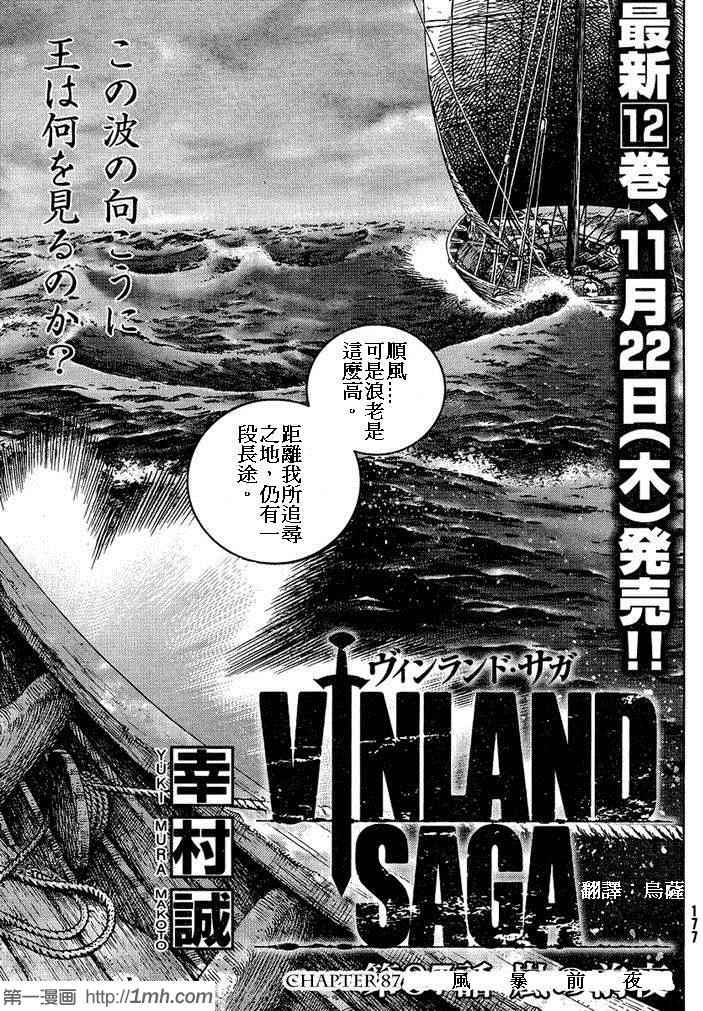 海盗战记漫画,第87话5图