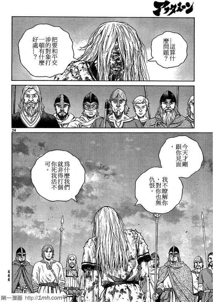 海盗战记漫画,第96话4图