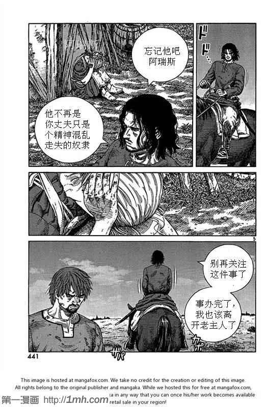 海盗战记漫画,第81话5图