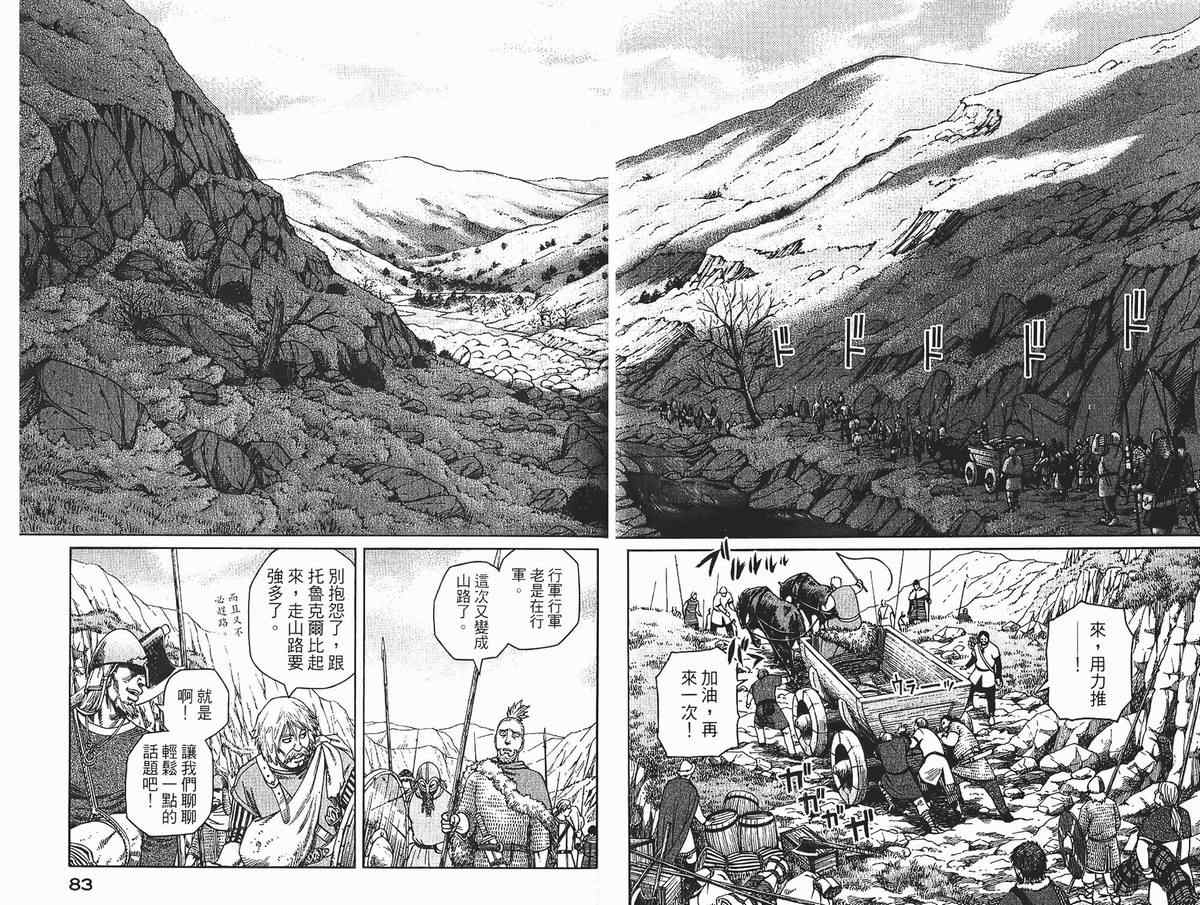 海盗战记漫画,第4卷2图