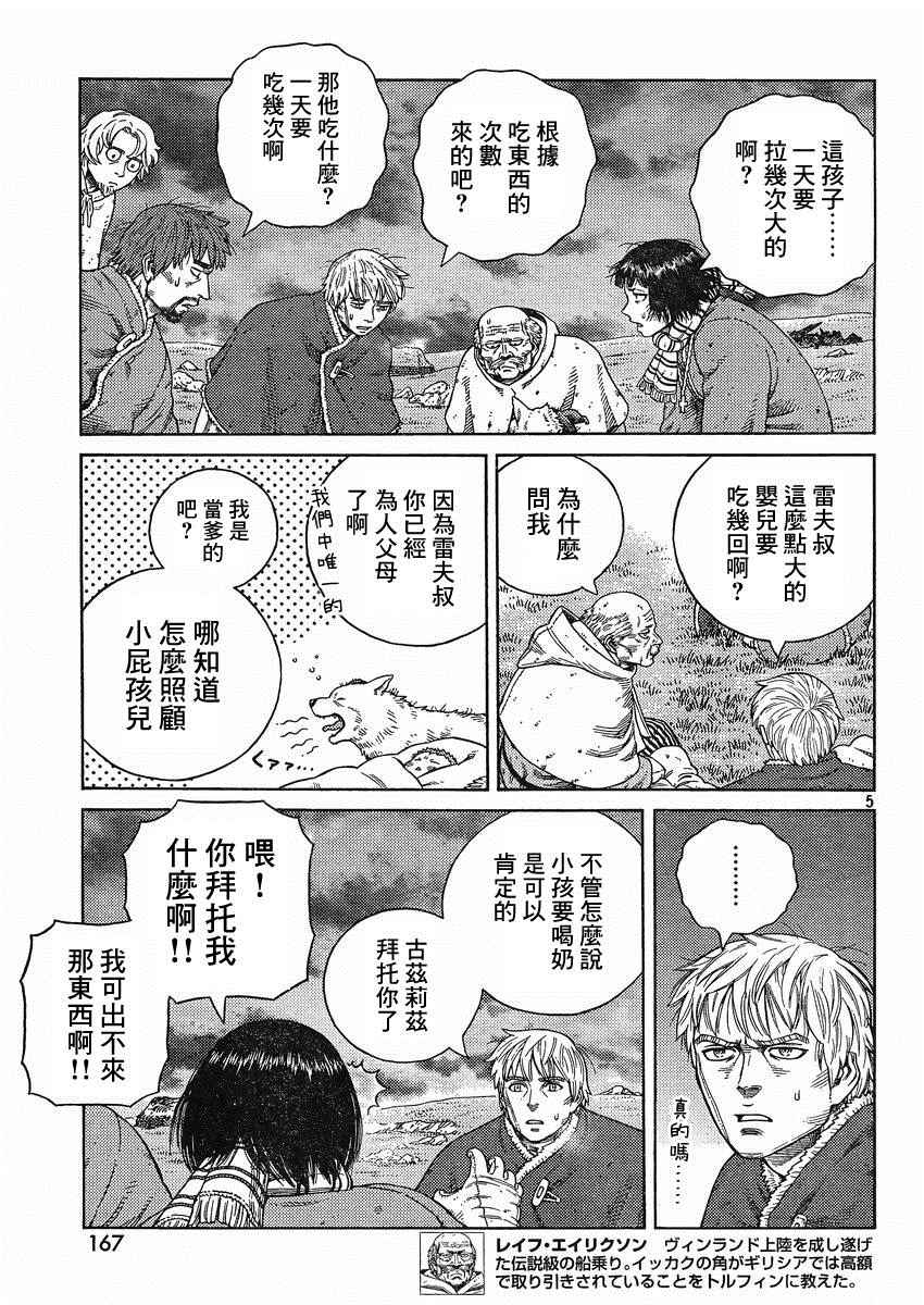 海盗战记第一季在线观看无删减有字幕漫画,第112话5图
