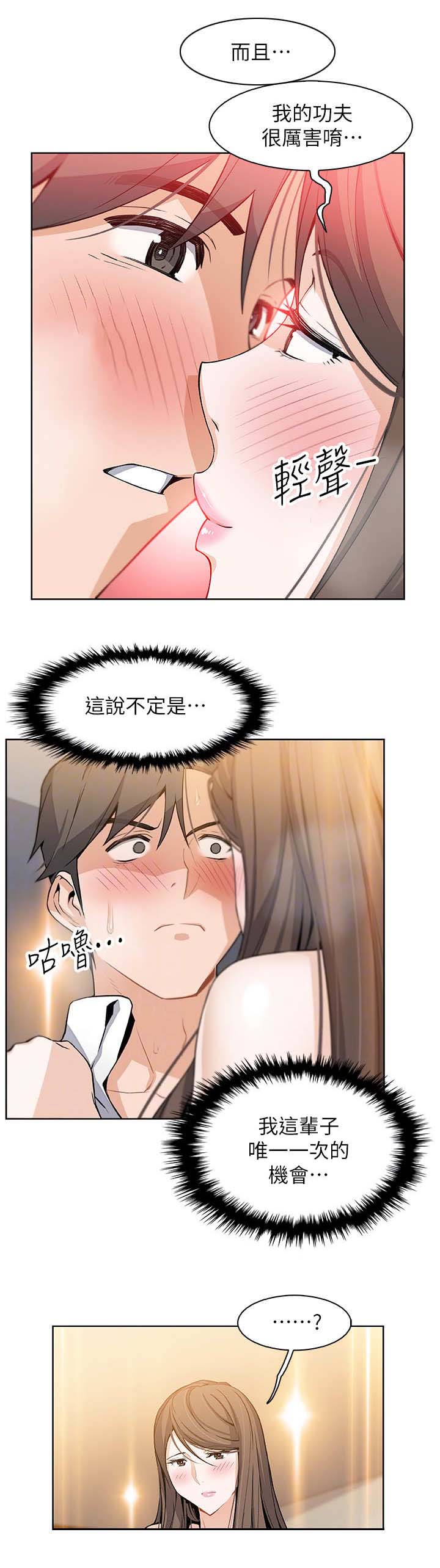 雇佣旧爱漫画,第15话1图
