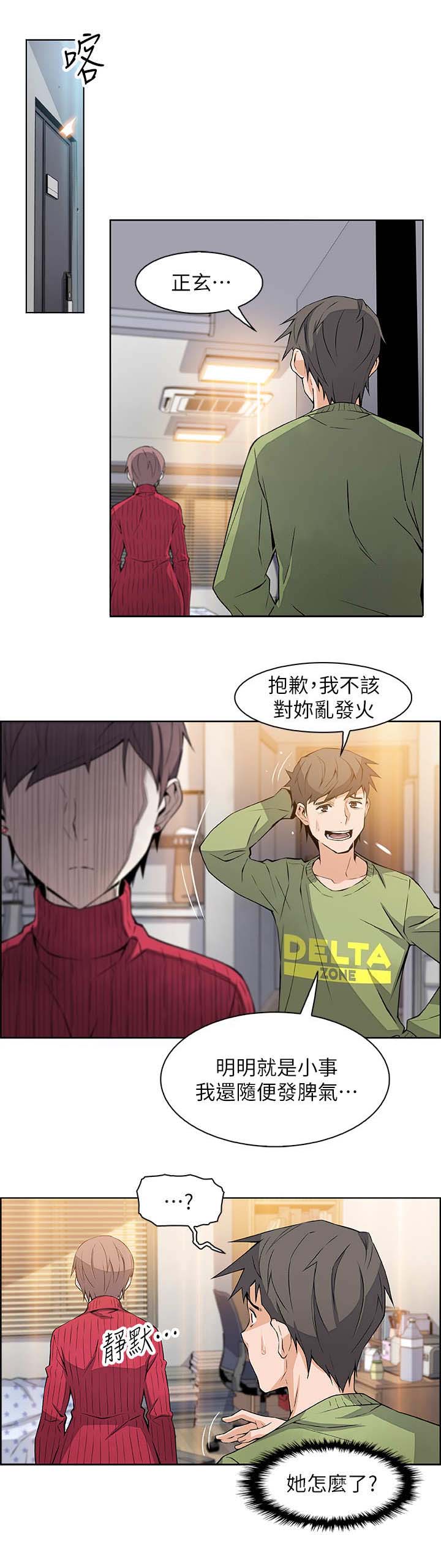 雇佣旧爱漫画,第11话3图