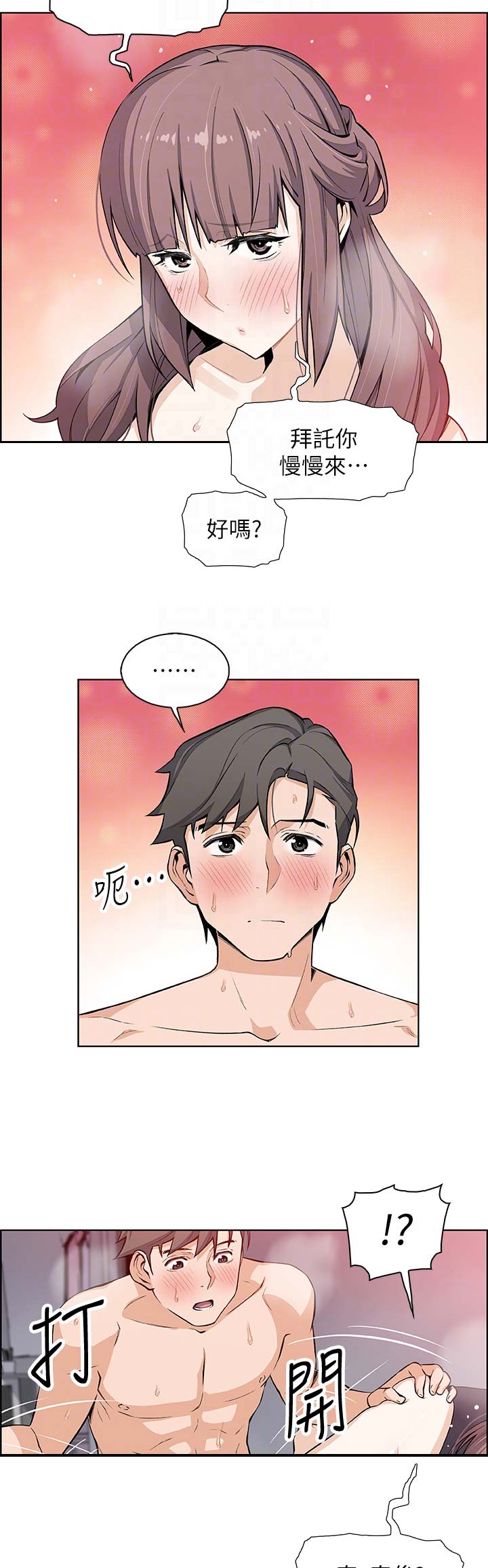 雇佣旧爱漫画,第42话4图