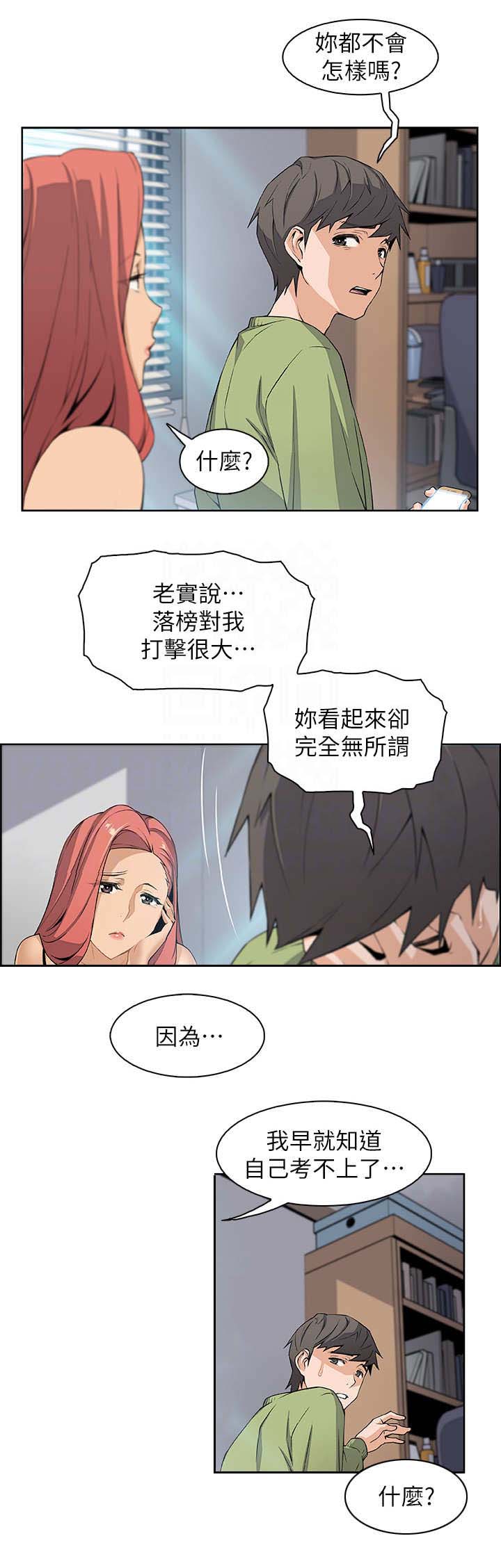 雇佣旧爱漫画,第8话2图