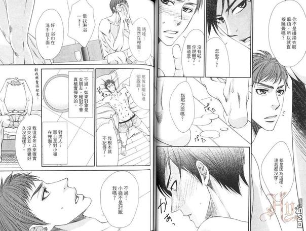 我爱你，可惜来不及漫画,第1卷2图