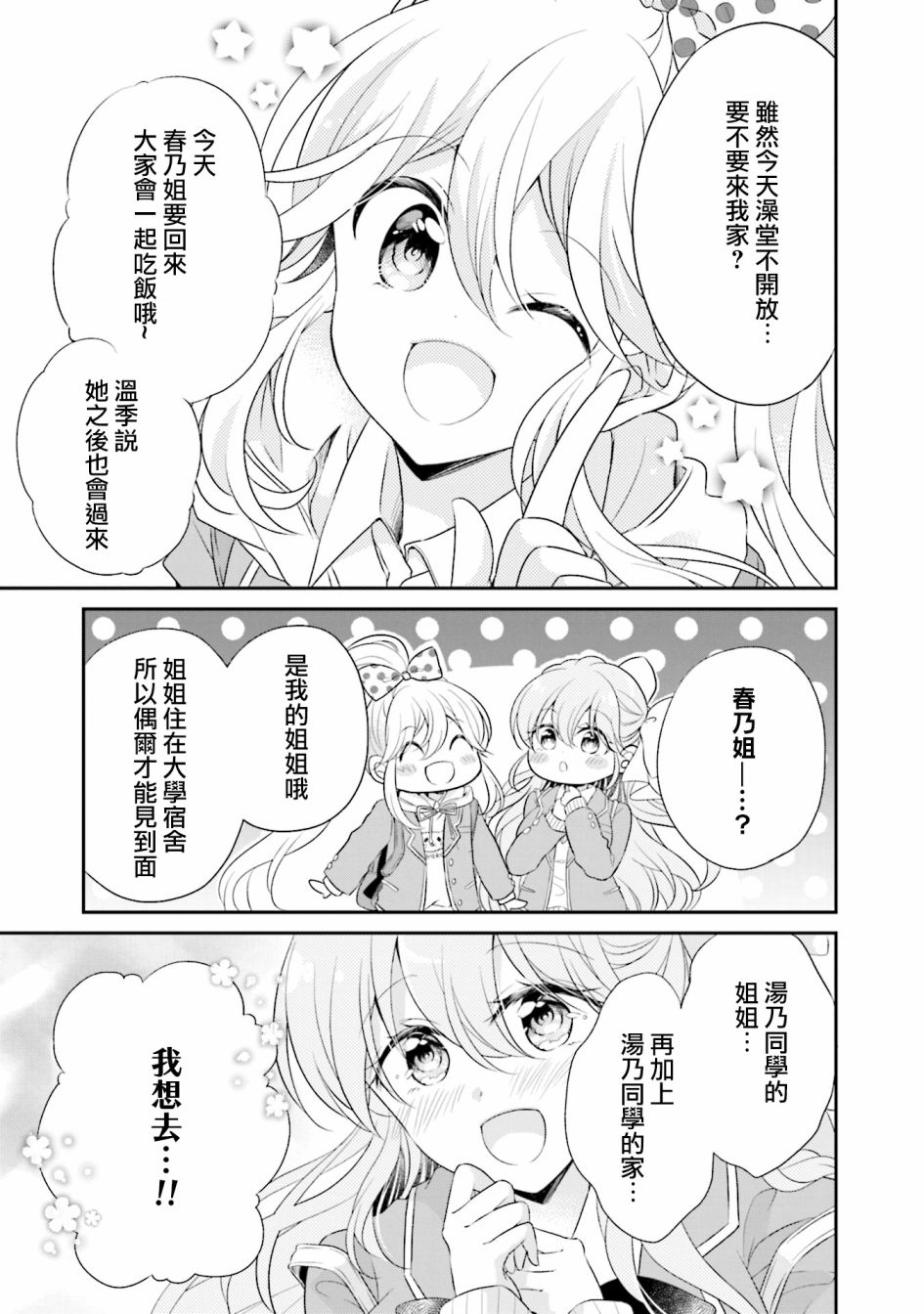 百合逛澡堂漫画,第11话3图