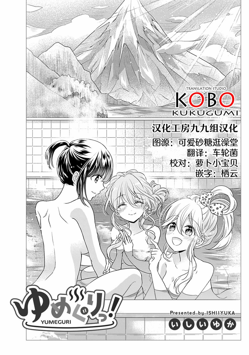 百合逛澡堂漫画,第10话5图