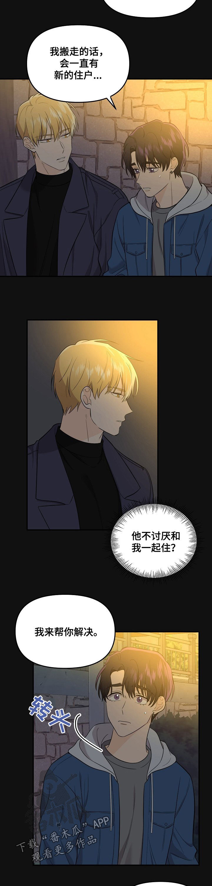 伥鬼漫画,第48章：日常生活5图
