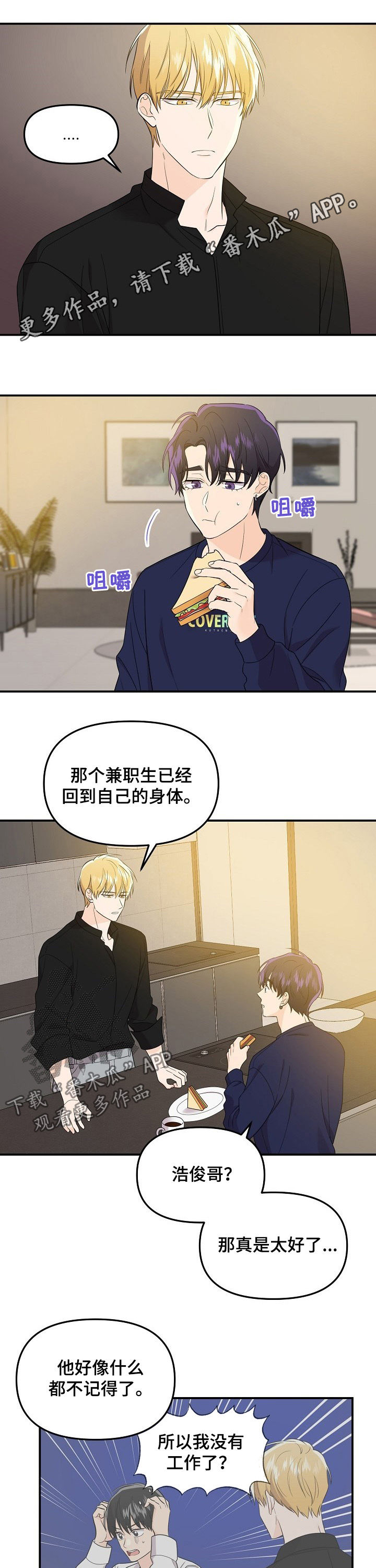 伥鬼漫画,第49章：答复1图