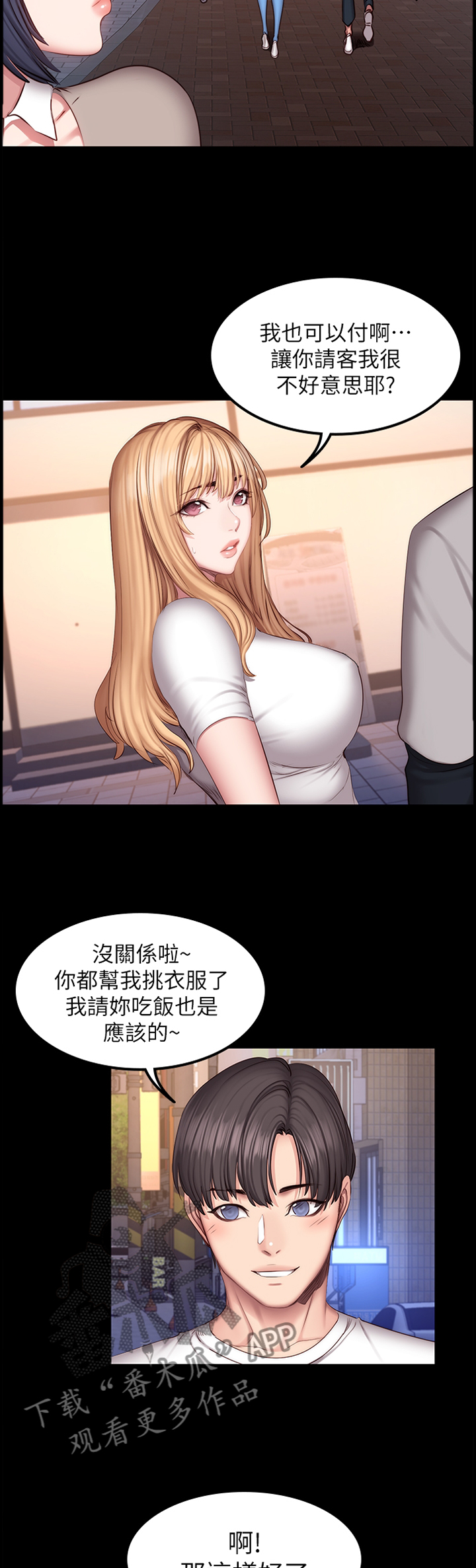 健身馆教练漫画,第61章：她是谁!?3图