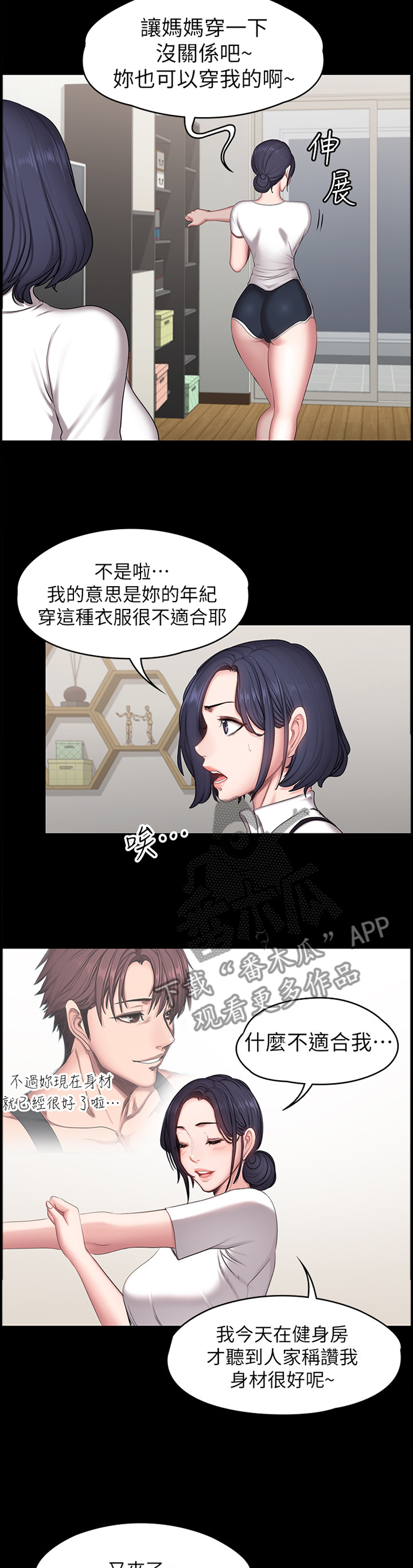 健身馆教练漫画,第81章：甜言蜜语5图
