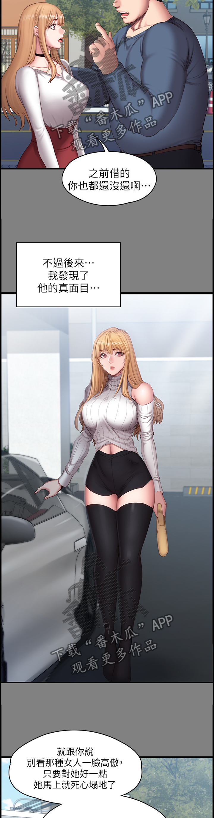 健身馆教练漫画,第93章：当初的真相2图