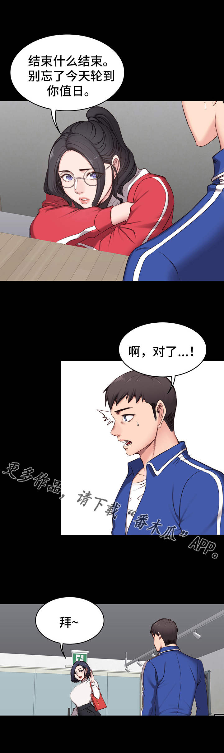 健身馆教练漫画,第5章：烦人2图