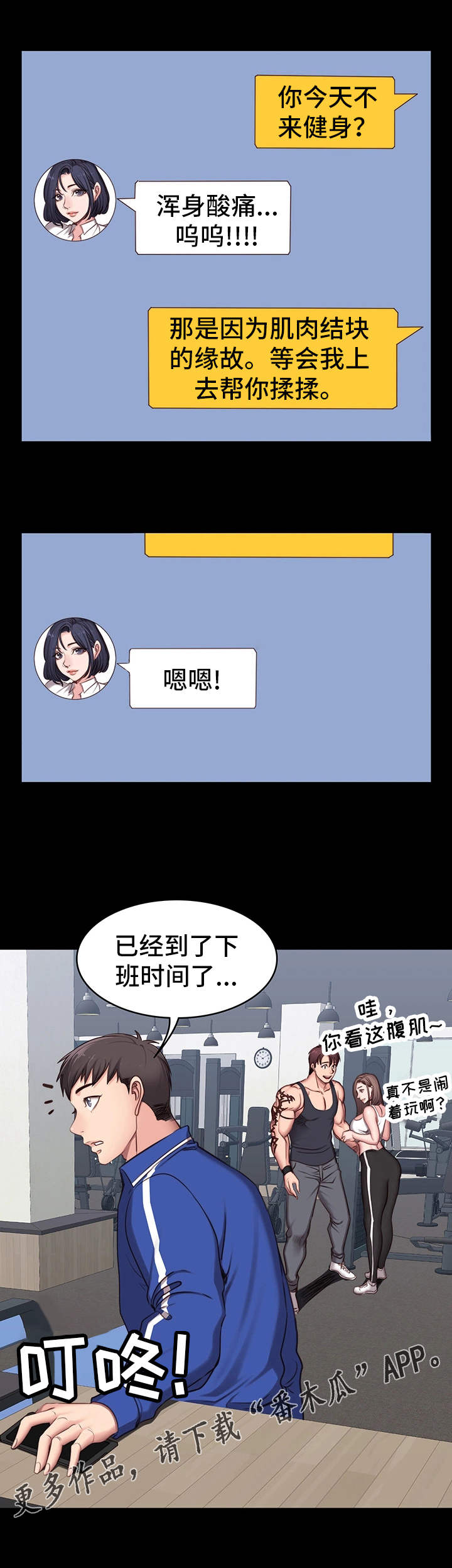 健身馆教练漫画,第8章：圈子3图
