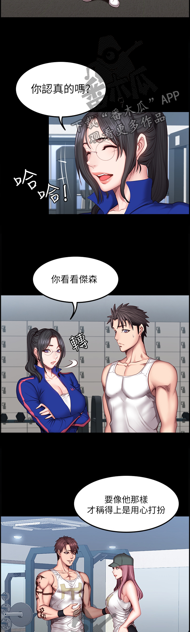 健身馆教练漫画,第58章：打扮4图