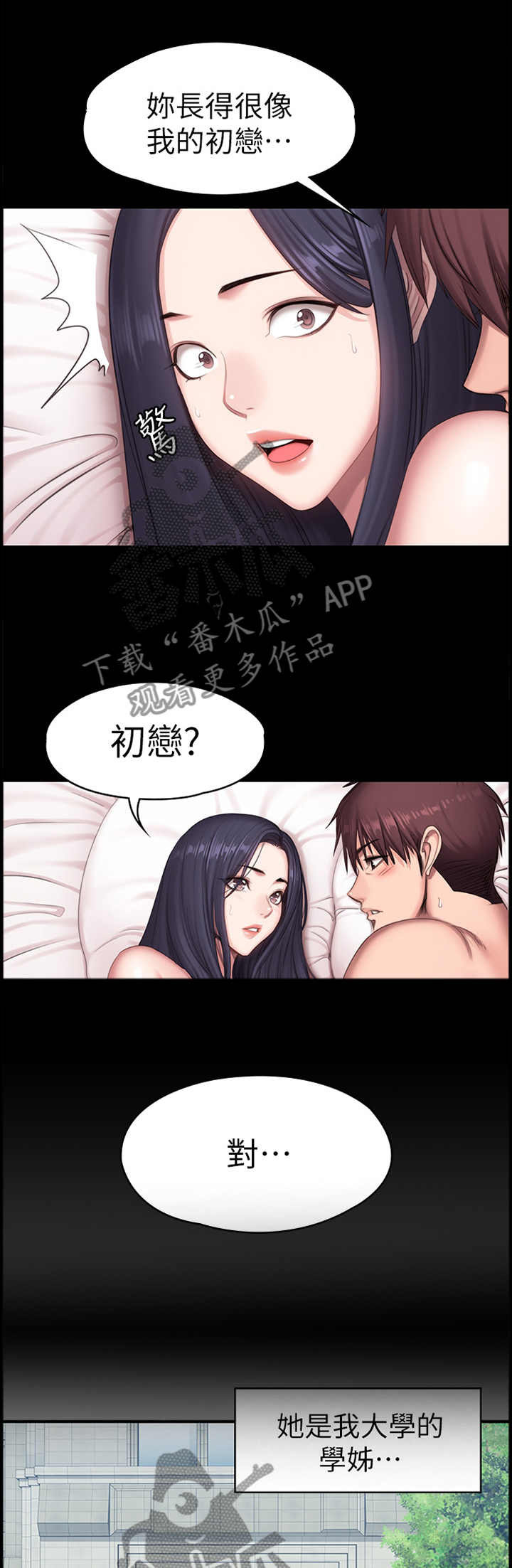健身馆教练漫画,第103章：我来安慰你2图