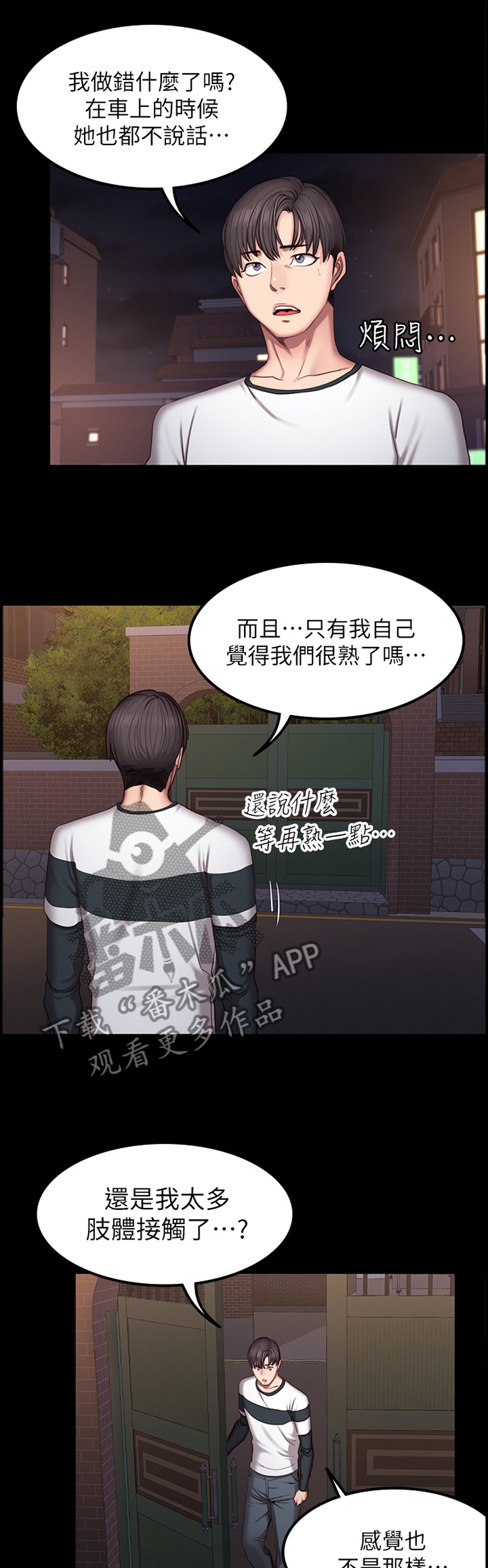 健身馆教练漫画,第68章：主动找活4图