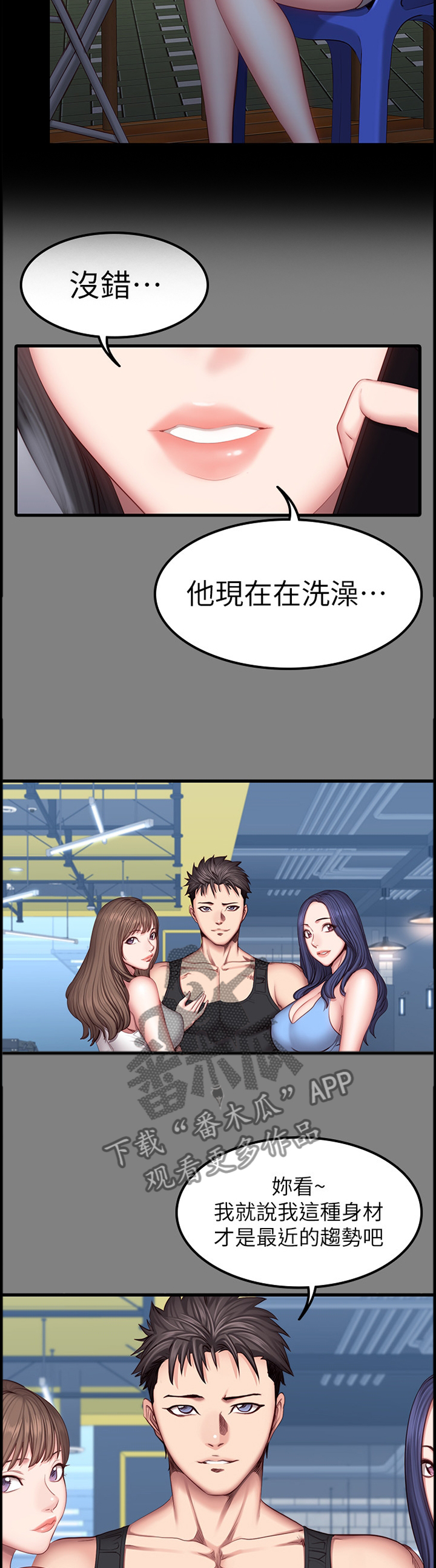 健身馆教练漫画,第54章：小玩笑3图