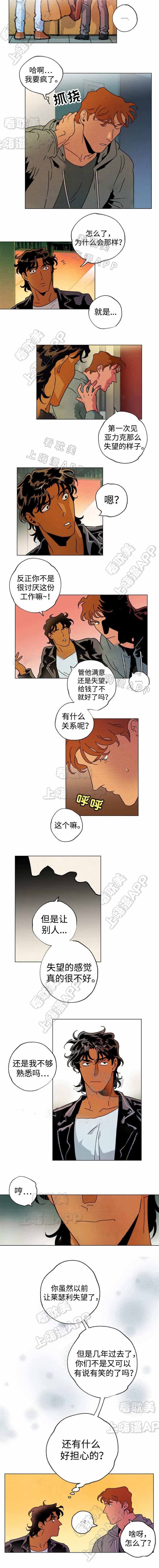 秘密拍摄漫画,第35话3图