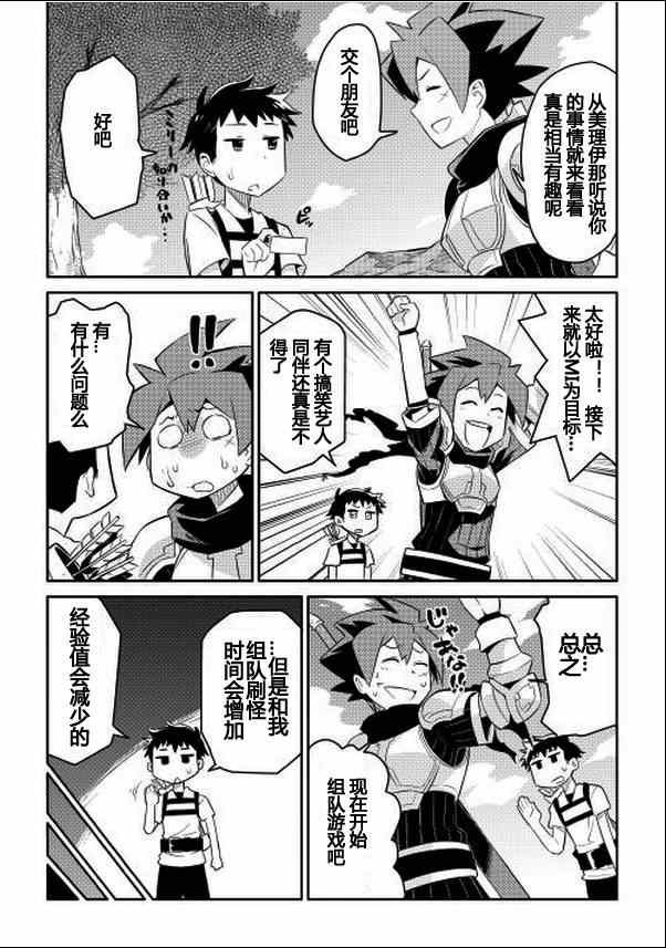 某大叔的VRMMO活动记漫画,第1话3图