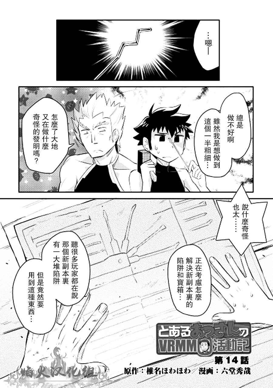 某大叔的VRMMO活动记漫画,第14话1图