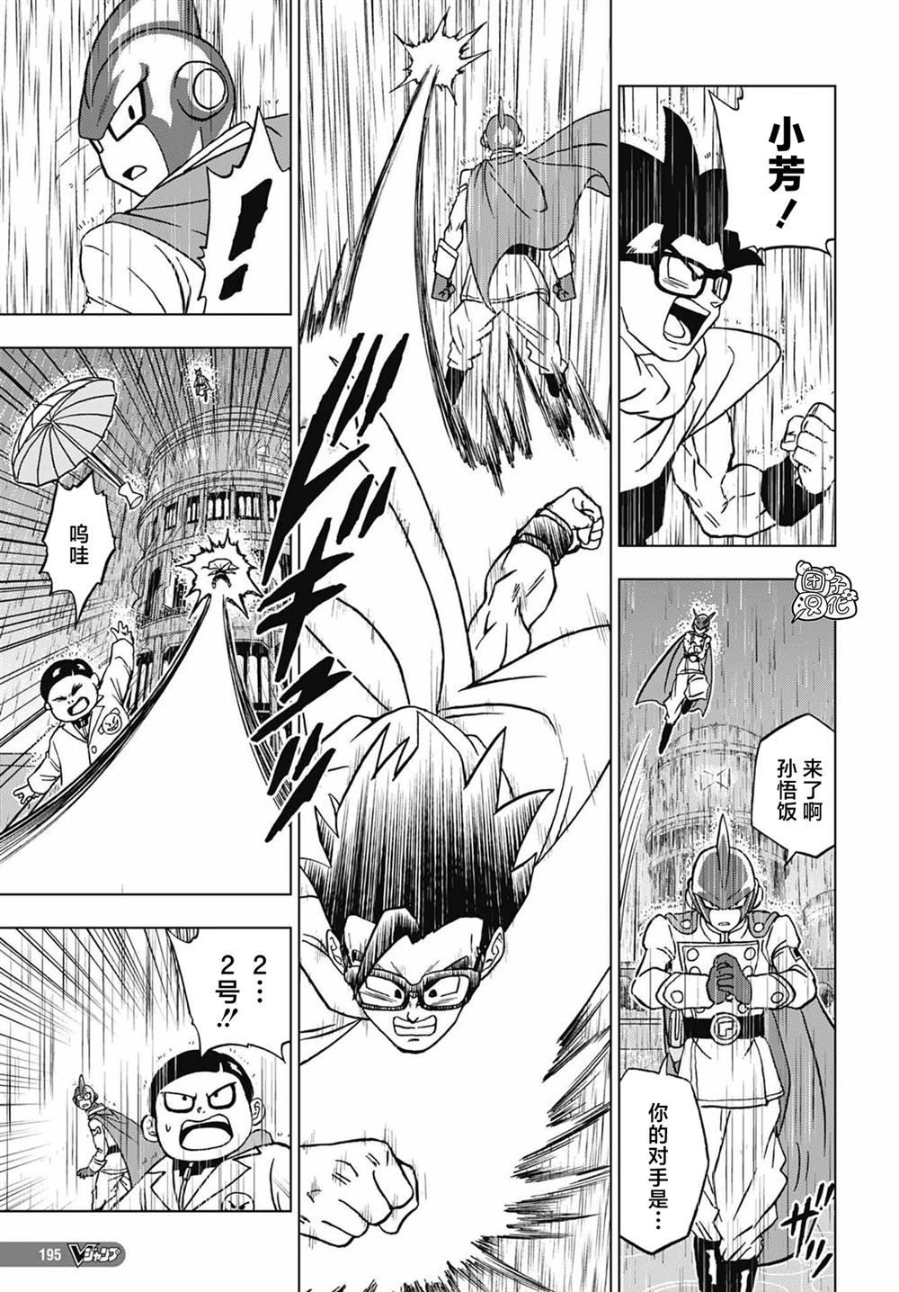 龙珠超漫画,第94话 觉醒吧！孙悟饭1图