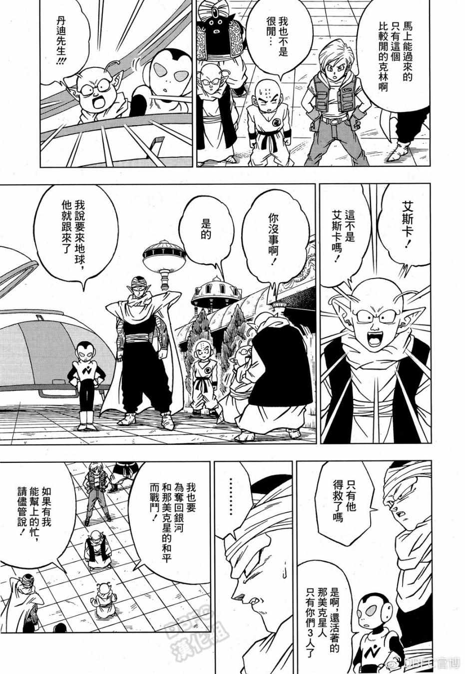 龙珠超漫画,第53话3图