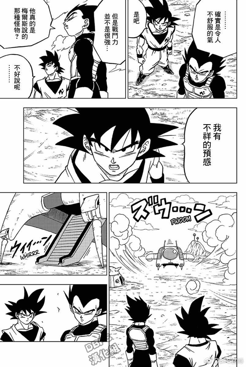 龙珠超漫画,第44话1图