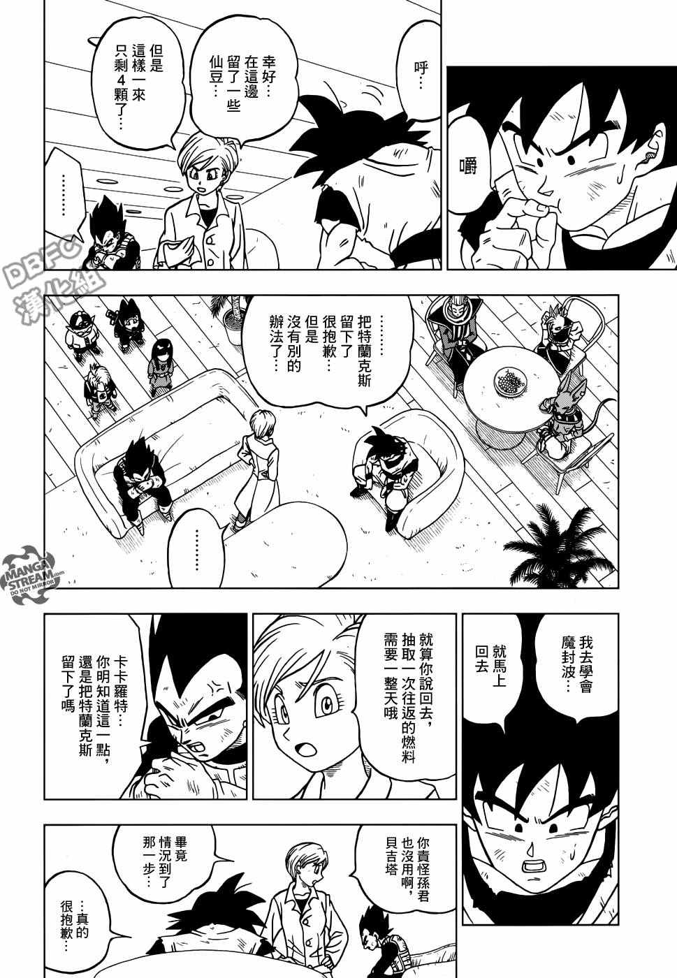 龙珠超漫画,第21话4图