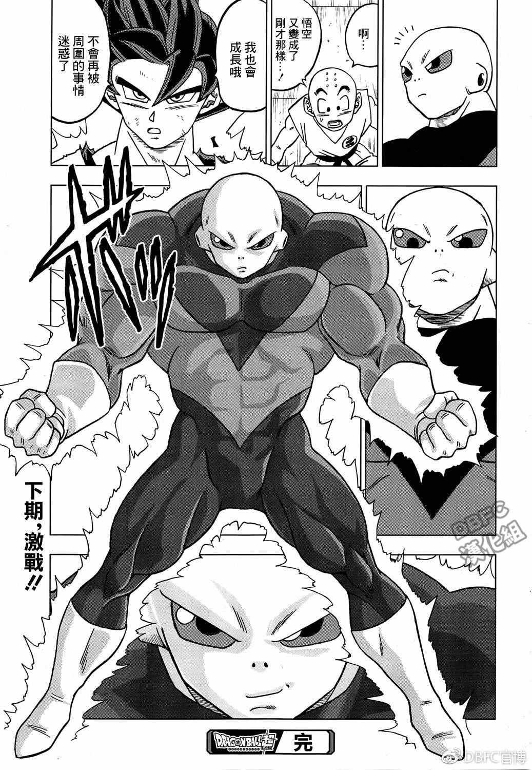 龙珠超漫画,第40话5图