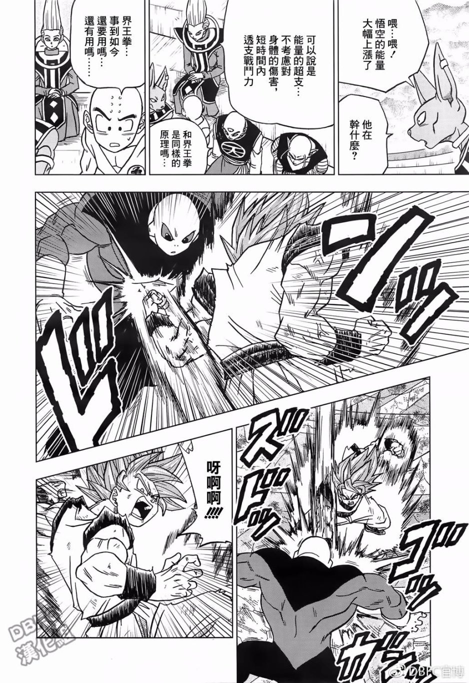 龙珠超漫画,第39话2图