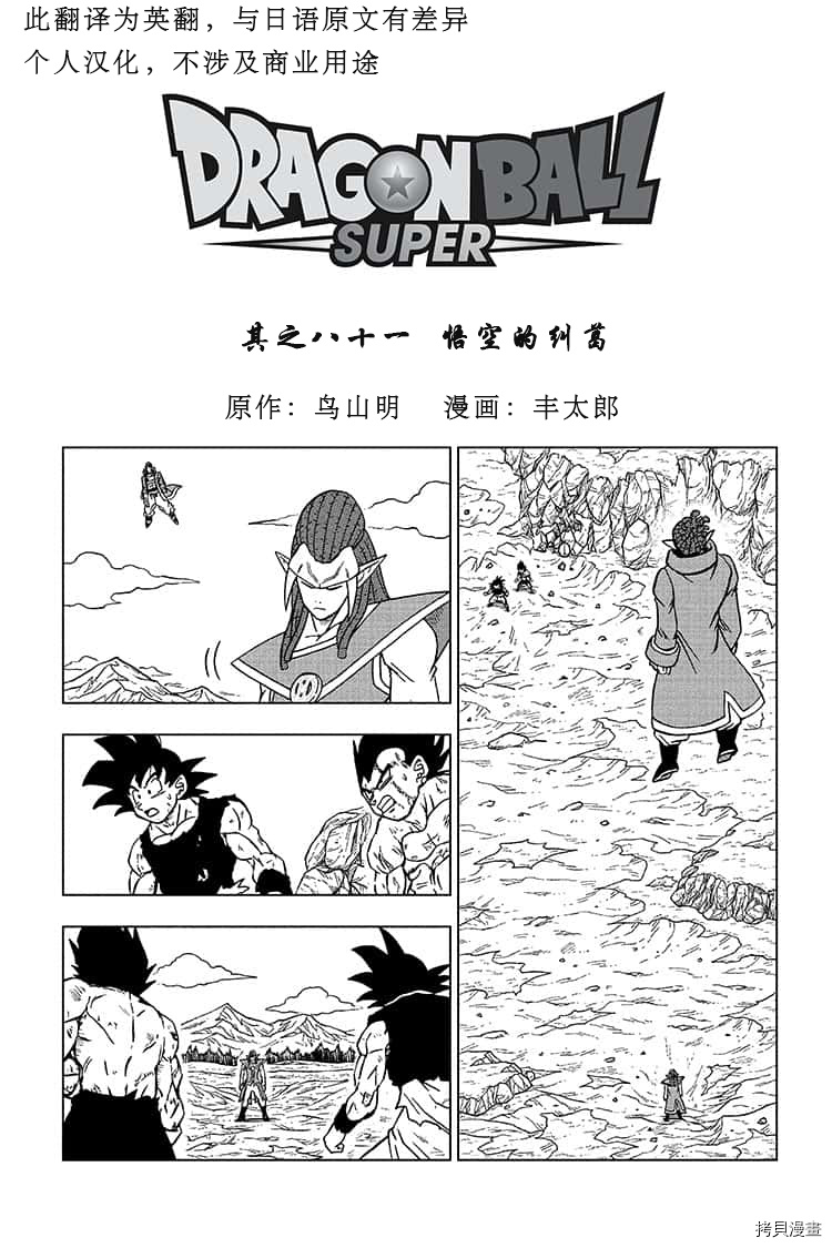 龙珠超漫画,第81话悟空的纠葛1图
