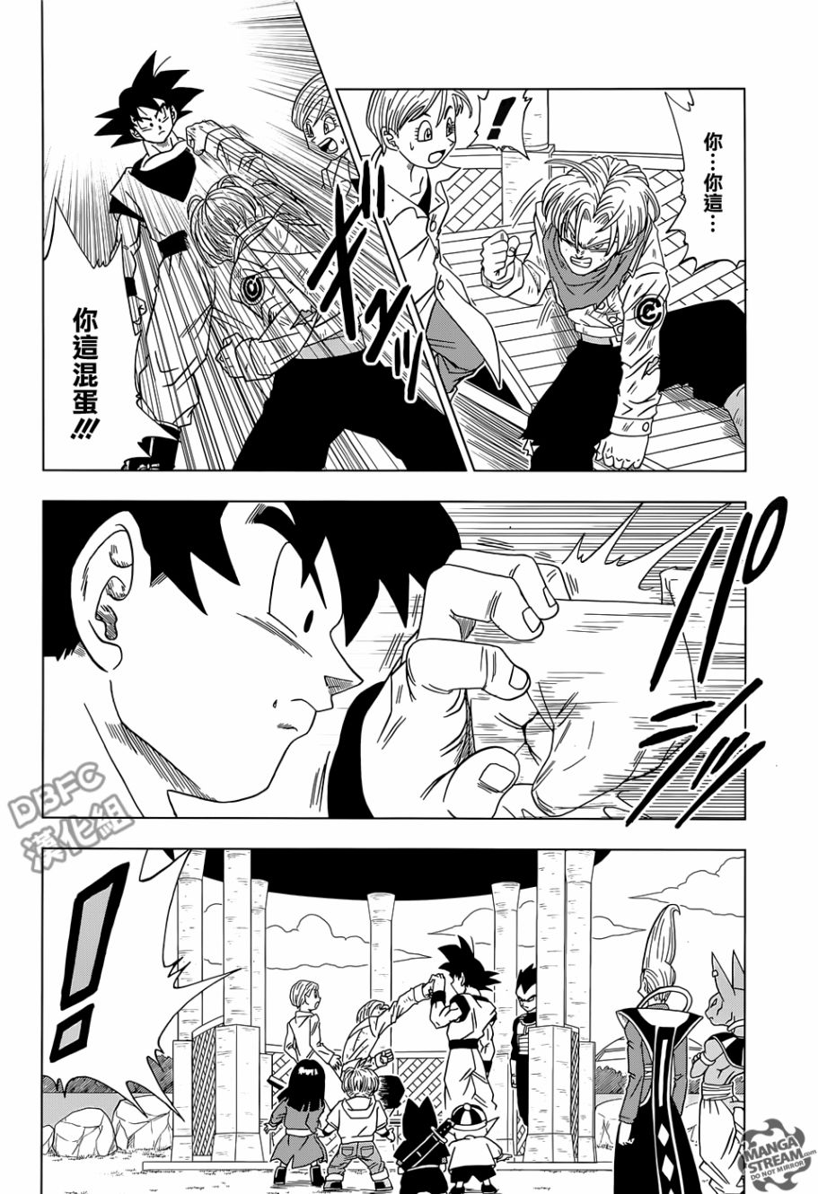 龙珠超漫画,第15话2图