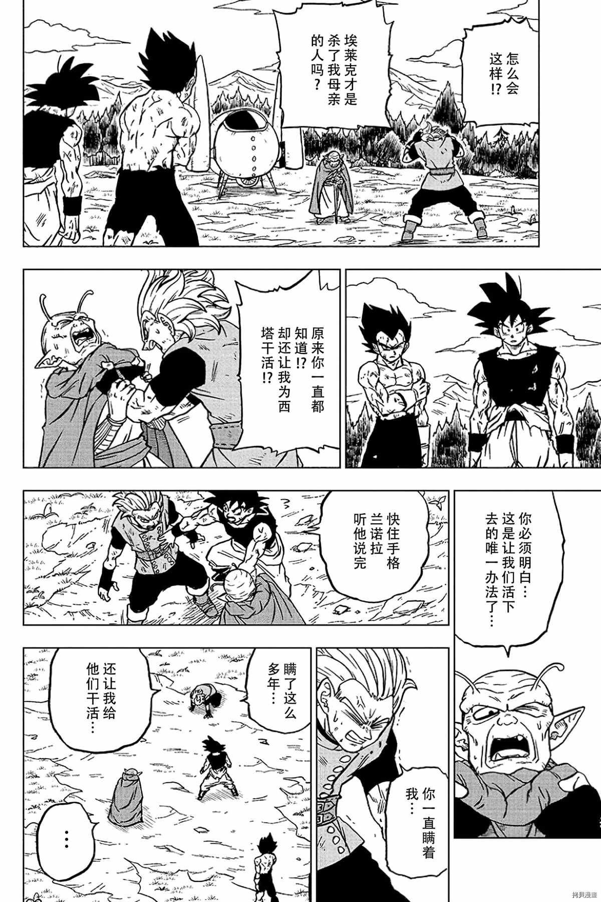 龙珠超漫画,第78话佳斯的愿望4图