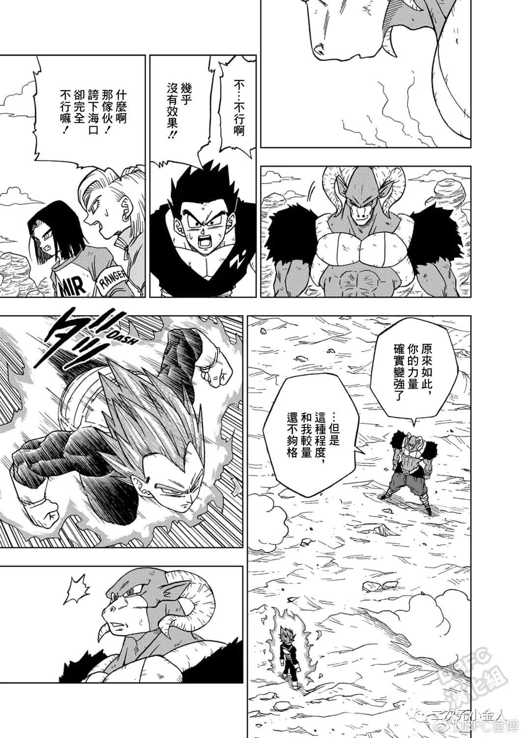 龙珠超漫画,第61话新生贝吉塔3图
