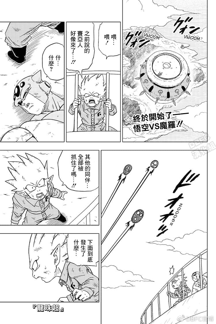 龙珠超漫画,第59话发动！自在极意“兆”2图
