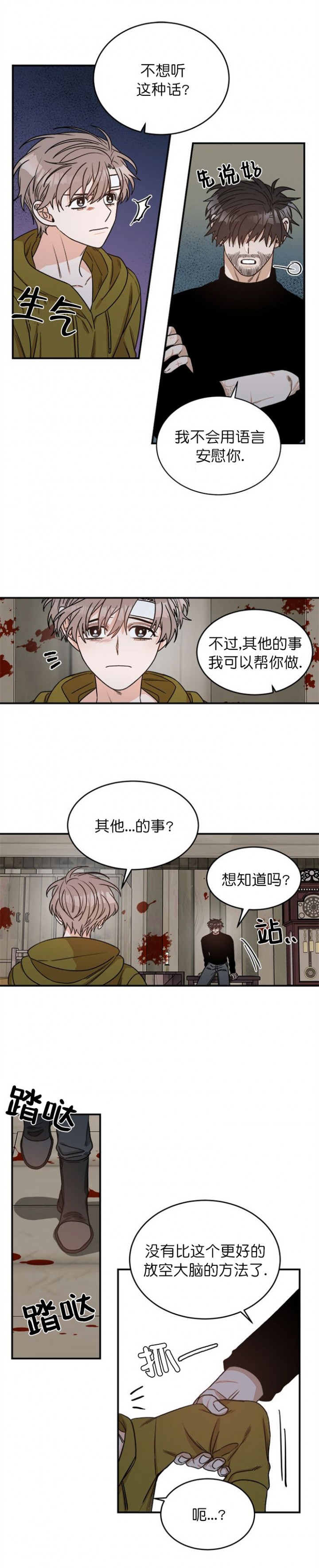 越线的末世漫画,第10话5图